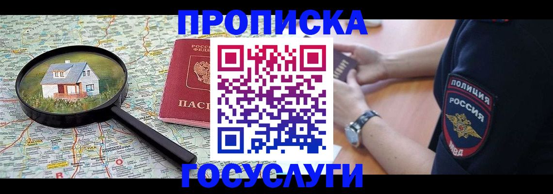 прописка ребенка в Конаково