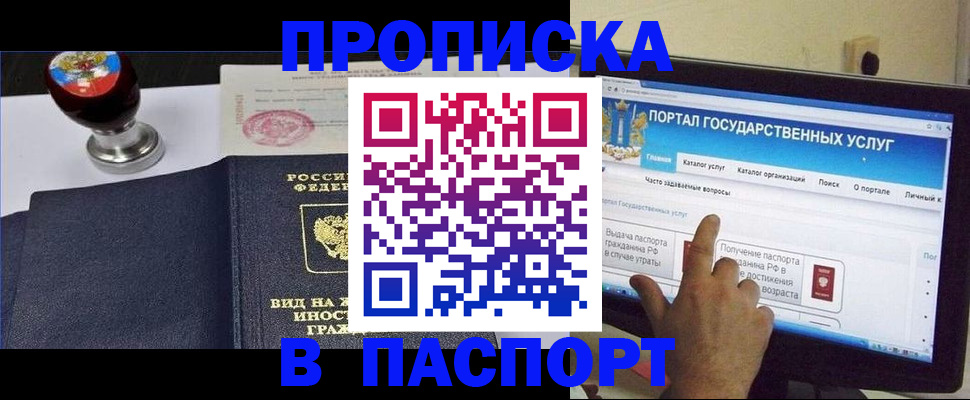 прописка 2025 в Конаково