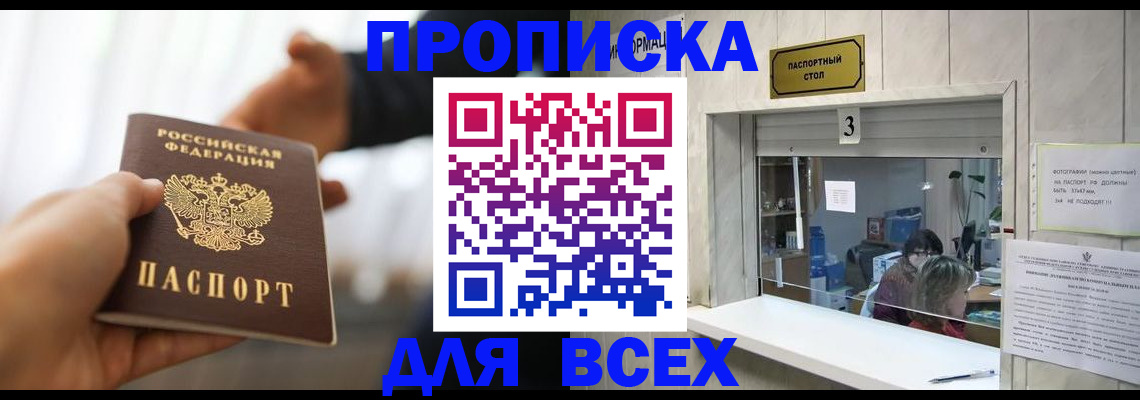 прописка 2025 в Конаково